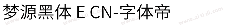 梦源黑体 E CN字体转换